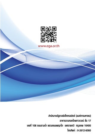 Thai Government Website Standard