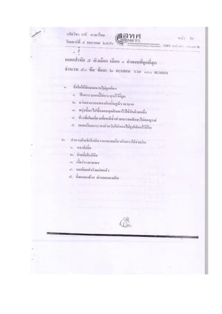 ข้อสอบ 7 วิชาสามัญ Thai2556
