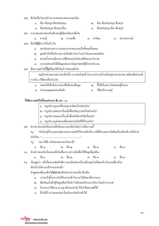 . F ˈ F ก
. F F . F F
. F F . F F
. ก F F F ก ก F
. F . . F . ก F
. F F ก F F
. ก ก ก
. F F ก ก
. ก ก F
. ก ก F F ก F F ก ก
. F F F Fก F F F
F F F ก F ก กFก F F F
ʾ F ˈ ก
. F F F . F F F
. F F . F F F
F F F F
. ก F
. F
. F
. F ก ก F
. ก F ก F F F F
: ก F F F F F F ˈ
ก : ...............................................................
: F F F
. F . . F . . F . . F .
. ก F ก F ˈ ก ก F F F F ก F
. F . . F . . F . . F .
. F F F ก กF ˆ F ก ก F ก ก F
F F F
F F Fก ก F F F F
. ก F ก ก ก F
. F F F ก F F Fก ก Fก F ก
. ก F F F กก ก F F
. F ก F F ก ก F F F
 