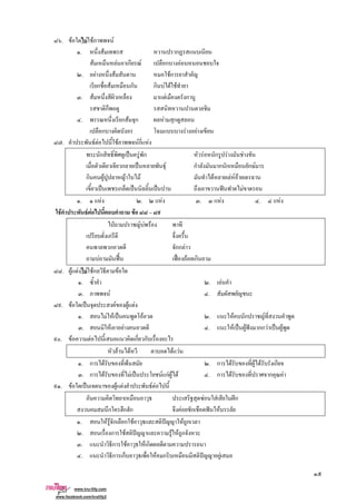 . F F F F
. F ก
F F ก F ก F
. F F Fก
ก F ก ก F F F
. F F ก
ก
. ก F ก F ก
ก F F
. F F F Fก F
ก ˈ F ก F ก F F
ก ˈ F ก ก ก ก F
ก F F F F F F F
ˈ ก ˈ ˈ ˆ F
. F . F . F . F
F F F F
ˁ F F F
ก กก F
F ˀˊ ˀˉ F ก
. F F F Fก F
. . F
. F .
. F ˈ F F F
. F F ˈ F . F ก F
. F F . F ˈ F ˆ กก F ˈ F
. F F ก ก
F F F F
. ก F F . ก F F F ก
. ก F F ˈ F กF F F . ก F ก F
. F ˈ F F F F
F F ˆก
ก ก ก F ก ˆ F
. F F ก ก F ˆ F ก
. ก F ˆ F F ก
. ก F F ก
. ก ก F ก ˆ F
 