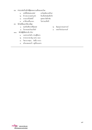 . F F F
. F F F
. F ก ก ˈ ก F
. ก ก
. F ก F
. F ก F ก
. F ˂ F . ก F
. ก ก F . ก กF F
. F F Fก F F
. F F F F ก
. F
.
. ก ก ก ก F
 