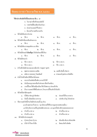 F O-NET . .
F F F F
ก. F ˈ F ก F
. F ก
. F ก F
. F F
. F
. F ก. . F . . F . . F .
. F ก ก
. F ก. . F . . F . . F .
. F ก F
. F ก. . F . . F . . F .
. F ก F ( F ก ก )
. F ก. . F . . F . . F .
. F ก
. F ก. . . F . .
. F . . . F . ก.
. F ก ก ก
. . ก
. ก F . F F F
. F F F ˈ
. F ˈ ก F F F
. ก ก F F ก
. F F ก กF F ก
. F F F ก ก ก F
. F ˈ F ก
. F F ก ก . F F F ก
. . ˁ
. F F F F
) ก F / ) F ก ก /
) ก ˈ / ) ก ก
. F . F
. F . F
. F ก
. . F
. ˁ .
 