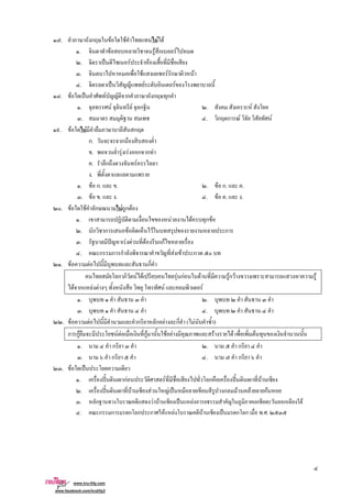. ก F F F F
. F F ก F
. ˈ F F
. F F ก F
. ˈ F F
. F ˈ F ก ก ก
. F F ก . F
. . ก ก F F
. F F ก
ก. ก F
. F F ก ก F
. ก F
.
. F ก. . . F ก. .
. F . . . F . .
. F F ก F ก F
. F F ก F
. ก ก F F ก
. ˆ F F F กF
. ก ก ก F F ก
. F F ก
ก F F F กF F Fก F F
F ก F F F F
. .
. .
. F F ก ก F ก ( F )
ก กF F F กF F F F F F
. ก . ก
. ก . ก
. F ˈ
. ˆˊ กF F ก ˆˊ F
. ˆˊ F F F ˈ F ก F F กF
. ก F F ˈ F ก F
. ก ก ก ก ก F F F ˈ ก ก . .
 