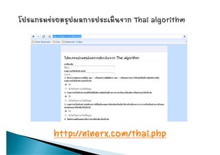 Thaialgorithm Slide