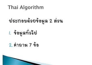 Thaialgorithm Slide