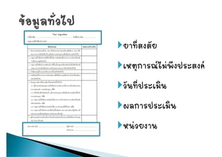 Thaialgorithm Slide