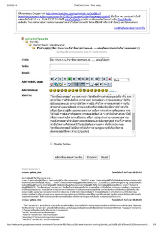 9/18/2014 ThaiClinic.Com - Post reply 
นีѷคือแคชของ Google จาก http://www.thaiclinic.com/cgi-bin/wb_xp/YaBB.pl? 
board=doctorroom;action=post;num=1410390223;quote=0;title=Post+reply;start=0 ซึѷงเป็นภาพรวมของหน ้ าเว็บทีѷ 
แสดงเมืѷอวันทีѷ 10 ก.ย. 2014 23:27:51 GMT หน ้ าเว็บปัจจุบัน อาจมีการเปลีѷยนแปลงในระหว่างนัѸน เรียนรู้ เพิѷมเติม 
เคล็ดลับ: ในการค ้ นหาข ้ อความค ้ นหาของคุณในหน ้ าเว็บนีѸอย่างรวดเร็ว ให ้ กด Ctrl+F หรือ ⌘-F (Mac) และใช ้ แถบค ้ นหา 
เวอร์ชันทีѷแสดงข ้ อความเท่านัѸน 
หน้าแรกเว็บบอร์ด 
For MD. 
Doctor Room l ห ้ องพักแพทย์ 
Post reply ( Re: ร่างพ.ร.บ.วิชาชีพเวชกรรมพ.ศ. .... เสนอโดยกรรมการบริหารแพทยสภา ) 
ขอเชิญเพืѷอนแพทย์พูดคุย แสดงความคิดเห็นคร ั บ 
[quote author=yellow_bird 
link=board=doctorroom;num=1410390223;start=0#0 
date=09/11/14 เวลา 06:03:43] 
พระราชบัญญัติ วิชาชีพเวชกรรม พ.ศ. … 
มาตรา 1 พระราชบัญญัตินีѸเรียกว่า "พระราชบัญญัติวิชาชีพเวชกรรม 
พ.ศ. …."&#8232; มาตรา 2 พระราชบัญญัตินีѸให ้ ใช ้ บังคับตัѸงแต่วันถัด 
จากวันประกาศใน ราชกิจจานุเบกษาเป็นต ้ นไป&#8232; มาตรา 
3 ให ้ ยกเลิกพระราชบัญญัติวิชาชีพเวชกรรม พ.ศ. 2525&#8232; 
บรรดาบทกฎหมาย กฎ และข ้ อบังคับอืѷนในส่วนทีѷมีบัญญัติไว ้ แล ้ วใน พระ 
ราชบัญญัตินีѸ หรือซึѷงขัดหรือแย ้ งกับบทแห่งพระราชบัญญัตินีѸ ให ้ ใช ้ พระ 
ราชบัญญัตินีѸแทน&#8232; มาตรา 4 ในพระราชบัญญัตินีѸ&#8232; 
"วิชาชีพเวชกรรม" หมายความว่า วิชาชีพทีѷกระทำต่อมนุษย์เกีѷยวกับ การ 
ตรวจโรค การวินิจฉัยโรค การจ่ายยา การผลิตยา การแบ่งบรรจุยาให ้ กับ 
ผู้ ป่วยของตนเอง การบำบัดโรค การป้องกันโรค การผดุงครรภ์ การปรับ 
สายตาด ้ วยเลนซ์สัมผัส การแทงเข็มหรือการฝังเข็มเพืѷอบำบัดโรคหรือ 
เพืѷอระงับความรู้ สึก และหมายความรวมถึงการกระทำทางศัลยกรรม การ 
ใช ้ รังสี การฉีดยาหรือสสาร การสอดใส่วัตถุใด ๆ เข ้ าไปในร่างกาย ทัѸงนีѸ 
เพืѷอการคุมกำเนิด การเสริมสวย หรือการบำรุงร่างกาย และหมายความ 
รวมถึงการตรวจวินิจฉัยทางพยาธิวิทยาและนิติเวชศาสตร์ รวมทัѸงการกระ 
ทำอืѷนใดตามทีѷกำหนดไว ้ ในข ้ อบังคับแพทยสภา ทัѸงนีѸการประกอบ 
วิชาชีพเวชกรรมมิใช่เป็นการให ้ บริการตามกฎหมายทีѷเกีѷยวกับการ 
คุ้ มครองผู้ บริโภค (ด ้ วย) [/quote] 
ห ั วข้อ: Re: ร่างพ.ร.บ.วิชาชีพเวชกรรมพ.ศ. .... เสนอโดยกรรมการบริหารแพทยสภา 
ใส่ชืѷอ: 
Email: 
Add YABBC tags: Black 
Add Smileys: <more...> 
ข้อความ: 
Disable Smilies 
คลิกเพืѷอแสดงความเห็น Preview Reset 
Topic Summary 
จากคุณ: yellow_bird โพสเมืѷอว ั นทีѷ: ว ั นนี เวลา 06:03:43 
พระราชบัญญัติ วิชาชีพเวชกรรม พ.ศ. … 
มาตรา 1 พระราชบัญญัตินีѸเรียกว่า พระราชบัญญัติวิชาชีพเวชกรรม พ.ศ. ….#8232; มาตรา 2 พระราชบัญญัตินีѸให ้ ใช ้ บังคับตัѸงแต่วันถัดจากวันประกาศใน 
ราชกิจจานุเบกษาเป็นต ้ นไป#8232; มาตรา 3 ให ้ ยกเลิกพระราชบัญญัติวิชาชีพเวชกรรม พ.ศ. 2525#8232; บรรดาบทกฎหมาย กฎ และข ้ อบังคับอืѷน 
ในส่วนทีѷมีบัญญัติไว ้ แล ้ วใน พระราชบัญญัตินีѸ หรือซึѷงขัดหรือแย ้ งกับบทแห่งพระราชบัญญัตินีѸ ให ้ ใช ้ พระราชบัญญัตินีѸแทน#8232; มาตรา 4 ในพระราช 
บัญญัตินีѸ#8232; วิชาชีพเวชกรรม หมายความว่า วิชาชีพทีѷกระทำต่อมนุษย์เกีѷยวกับ การตรวจโรค การวินิจฉัยโรค การจ่ายยา การผลิตยา การแบ่งบรรจุ 
ยาให ้ กับผู้ ป่วยของตนเอง การบำบัดโรค การป้องกันโรค การผดุงครรภ์ การปรับสายตาด ้ วยเลนซ์สัมผัส การแทงเข็มหรือการฝังเข็มเพืѷอบำบัดโรคหรือ เพืѷอ 
ระงับความรู้ สึก และหมายความรวมถึงการกระทำทางศัลยกรรม การใช ้ รังสี การฉีดยาหรือสสาร การสอดใส่วัตถุใด ๆ เข ้ าไปในร่างกาย ทัѸงนีѸ เพืѷอการคุม 
กำเนิด การเสริมสวย หรือการบำรุงร่างกาย และหมายความรวมถึงการตรวจวินิจฉัยทางพยาธิวิทยาและนิติเวชศาสตร์ รวมทัѸงการกระทำอืѷนใดตามทีѷกำหนดไว ้ 
ในข ้ อบังคับแพทยสภา ทัѸงนีѸการประกอบวิชาชีพเวชกรรมมิใช่เป็นการให ้ บริการตามกฎหมายทีѷเกีѷยวกับ การคุ้ มครองผู้ บริโภค (ด ้ วย) 
จากคุณ: yellow_bird โพสเมืѷอว ั นทีѷ: ว ั นนี เวลา 06:05:03 
โรค หมายความว่า ความเจ็บป่วย การบาดเจ็บ ความผิดปกติของ ร่างกายหรือจิตใจ และหมายความรวมถึงอาการทีѷเกิดจากภาวะดังกล่าวด ้ วย ผู้ ประกอบ 
วิชาชีพเวชกรรม หมายความว่า บุคคลซึѷงได ้ ขึѸนทะเบียน และรับใบอนุญาตเป็นผู้ ประกอบวิชาชีพเวชกรรมจากแพทยสภา#8232; ใบอนุญาต หมายความ 
ว่า ใบอนุญาตเป็นผู้ ประกอบวิชาชีพเวชกรรม จากแพทยสภา 
สมาชิก หมายความว่า สมาชิกแพทยสภา 
กรรมการ หมายความว่า กรรมการแพทยสภา 
คณะกรรมการ หมายความว่า คณะกรรมการแพทยสภา 
เลขาธิการ หมายความว่า เลขาธิการแพทยสภา 
http://webcache.googleusercontent.com/search?q=cache:MJYleLcuxQAJ:www.thaiclinic.com/cgi-bin/wb_xp/YaBB.pl%3Fboard%3Ddoctorroom%… 1/4 
 