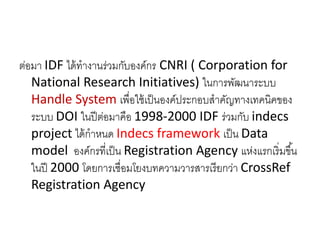Thai DOI - Digital Object Identifier | PDF