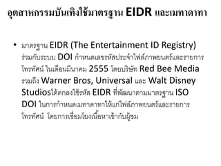 Thai DOI - Digital Object Identifier | PDF