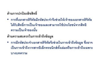Thai DOI - Digital Object Identifier | PDF