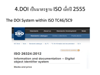 Thai DOI - Digital Object Identifier | PDF
