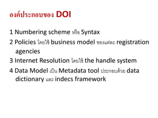 Thai DOI - Digital Object Identifier | PDF
