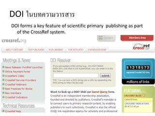 Thai DOI - Digital Object Identifier | PDF