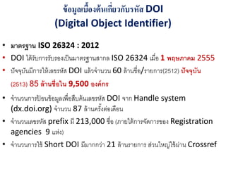Thai DOI - Digital Object Identifier | PDF