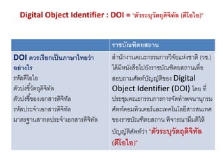 Thai DOI - Digital Object Identifier | PDF