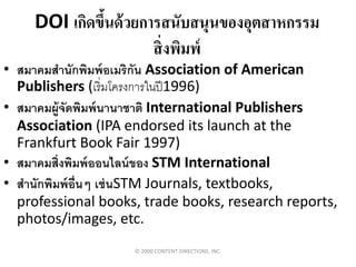 Thai DOI - Digital Object Identifier | PDF