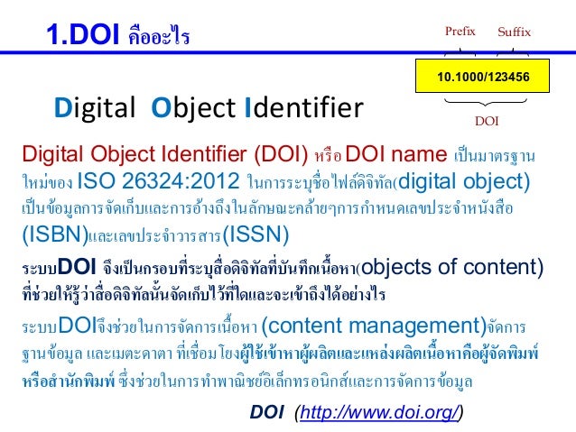 Thai Doi Digital Object Identifier Thai Doi Digital Object Identifier