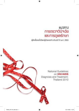 Thai hiv guideline2010