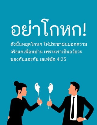 Thai Honesty Tract.pdf