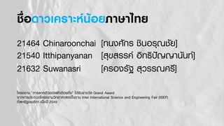 Thai names in space.