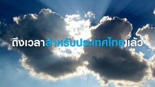 Thai names in space.