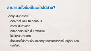 Thai names in space.