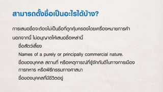 Thai names in space.