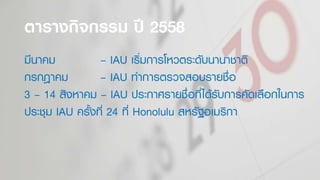 Thai names in space.