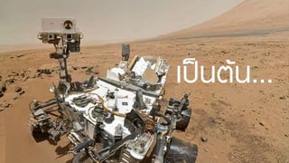 Thai names in space.