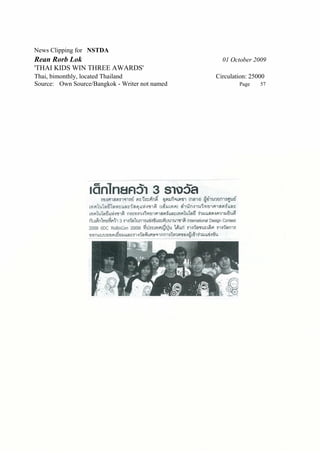 News Clipping for NSTDA
Rean Rorb Lok                                     01 October 2009
'THAI KIDS WIN THREE AWARDS'
Thai, bimonthly, located Thailand               Circulation: 25000
Source: Own Source/Bangkok - Writer not named           Page    57
 