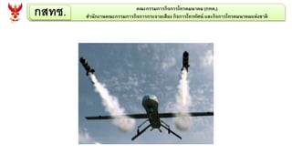 กสทช. คณะกรรมการกิจการโทรคมนาคม (กทค.)
สานักงานคณะกรรมการกิจการกระจายเสียง กิจการโทรทัศน์ และกิจการโทรคมนาคมแห่งชาติ
 