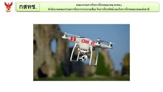 กสทช. คณะกรรมการกิจการโทรคมนาคม (กทค.)
สานักงานคณะกรรมการกิจการกระจายเสียง กิจการโทรทัศน์ และกิจการโทรคมนาคมแห่งชาติ
 