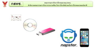 กสทช. คณะกรรมการกิจการโทรคมนาคม (กทค.)
สานักงานคณะกรรมการกิจการกระจายเสียง กิจการโทรทัศน์ และกิจการโทรคมนาคมแห่งชาติ
 