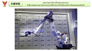 กสทช. คณะกรรมการกิจการโทรคมนาคม (กทค.)
สานักงานคณะกรรมการกิจการกระจายเสียง กิจการโทรทัศน์ และกิจการโทรคมนาคมแห่งชาติ
 