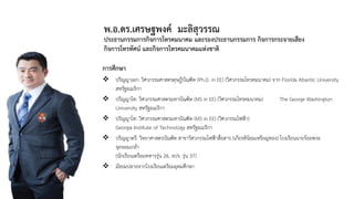พ.อ.ดร.เศรษฐพงค์ มะลิสุวรรณ
ประธานกรรมการกิจการโทรคมนาคม และรองประธานกรรมการ กิจการกระจายเสียง
กิจการโทรทัศน์ และกิจการโทรคมนาคมแห่งชาติ
การศึกษา
 ปริญญาเอก: วิศวกรรมศาสตรดุษฎีบัณฑิต (Ph.D. in EE) (วิศวกรรมโทรคมนาคม) จาก Florida Atlantic University
สหรัฐอเมริกา
 ปริญญาโท: วิศวกรรมศาสตรมหาบัณฑิต (MS in EE) (วิศวกรรมโทรคมนาคม) The George Washington
University สหรัฐอเมริกา
 ปริญญาโท: วิศวกรรมศาสตรมหาบัณฑิต (MS in EE) (วิศวกรรมไฟฟ้า)
Georgia Institute of Technology สหรัฐอเมริกา
 ปริญญาตรี: วิทยาศาสตรบัณฑิต สาขาวิศวกรรมไฟฟ้าสื่อสาร (เกียรตินิยมเหรียญทอง) โรงเรียนนายร้อยพระ
จุลจอมเกล้า
(นักเรียนเตรียมทหารรุ่น 26, จปร. รุ่น 37)
 มัธยมปลายจากโรงเรียนเตรียมอุดมศึกษา
 