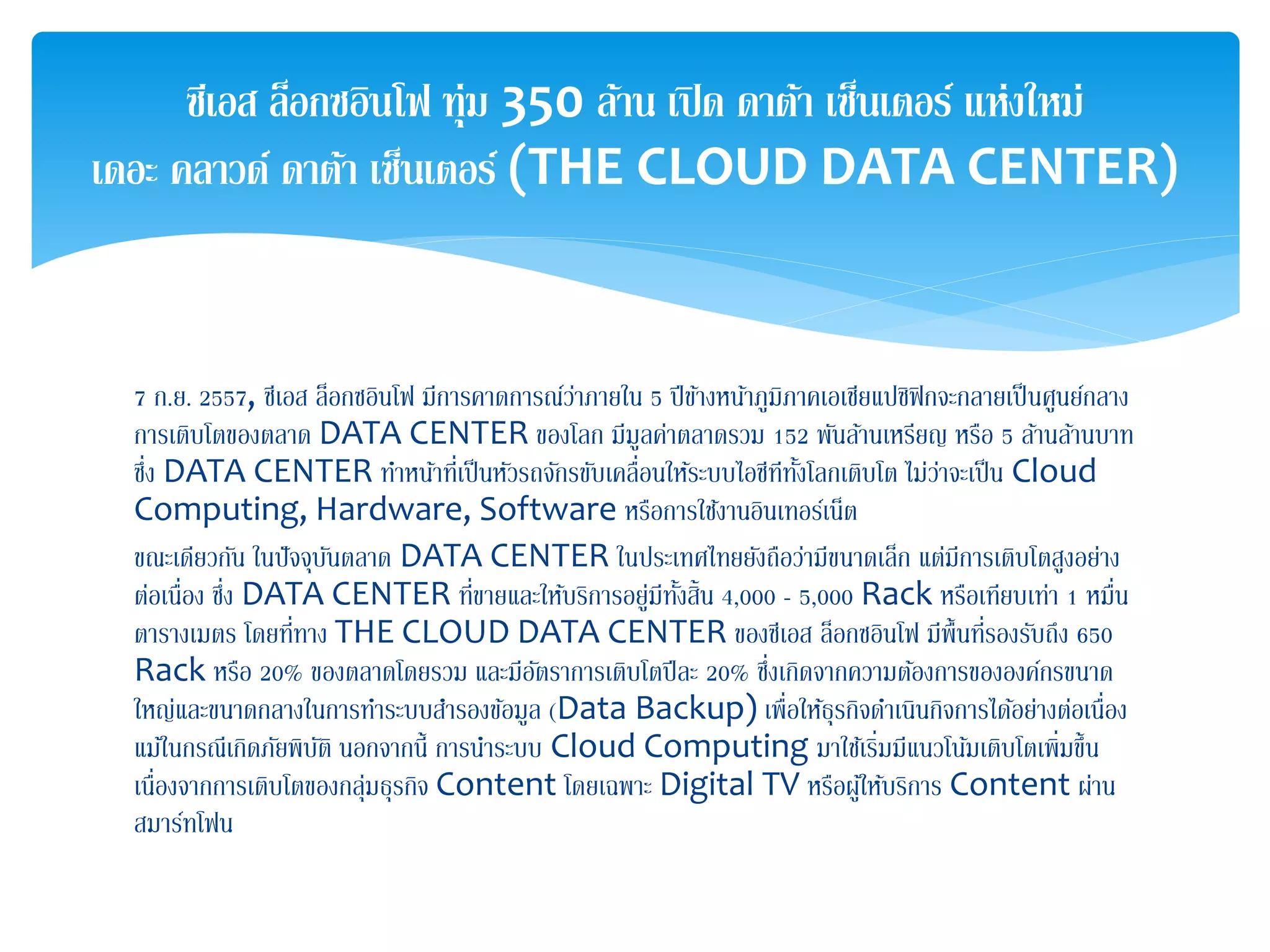 Thailand data center landscape | PPSX
