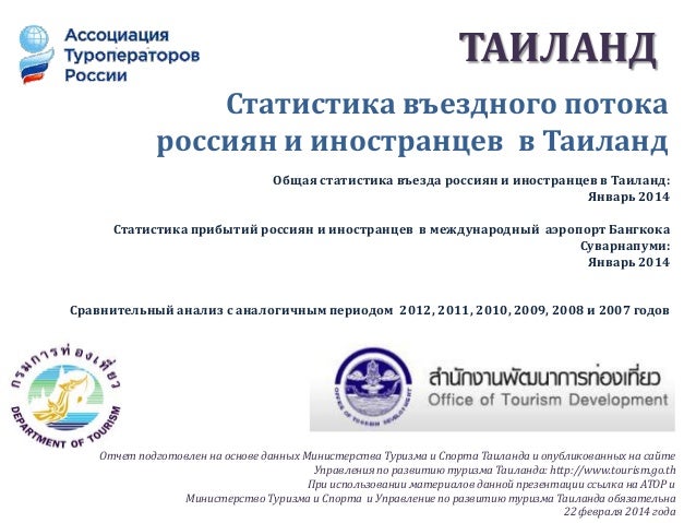 Тайланд статистика туризма тайланд 2018-2018 туризм
