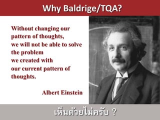 Why Baldrige/TQA?




  เห็นด้วยไม่ครับ ?
 