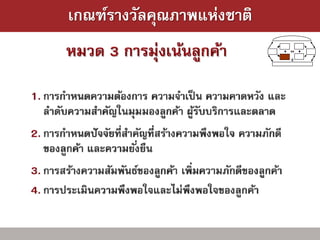 เกณฑ์รางวัลคุณภาพแห่งชาติ
 