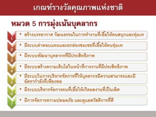 เกณฑ์รางวัลคุณภาพแห่งชาติ

1
2
3
4
5
6
7
 