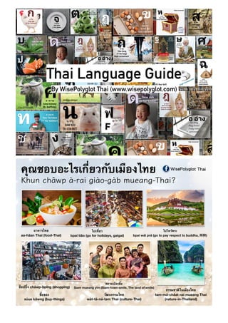 Thai Language for Beginners Guidebook | PDF