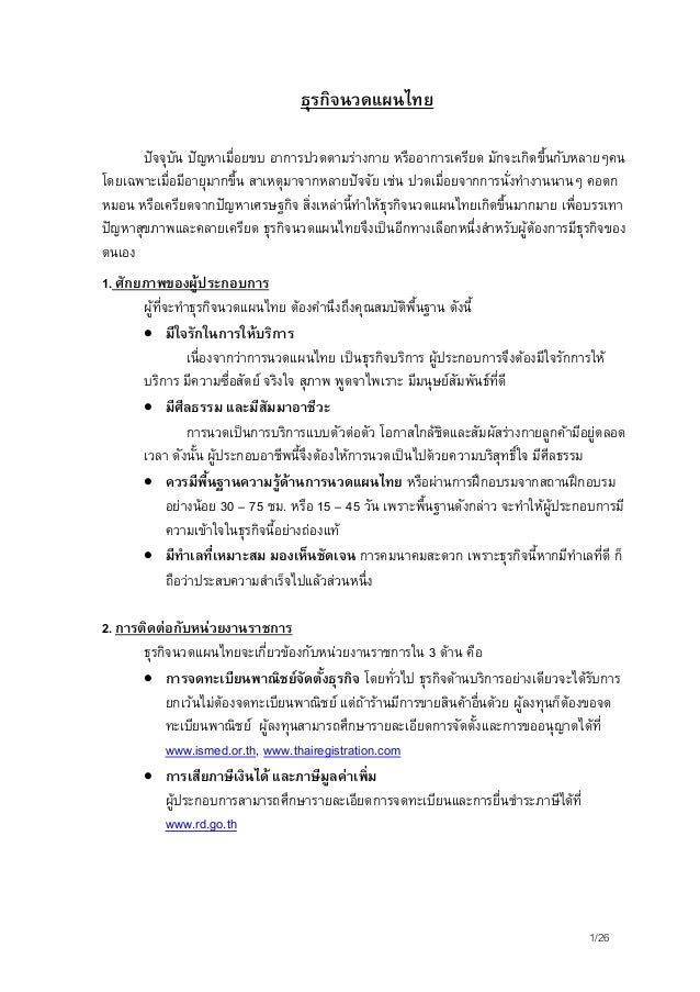 หางานนวดแผนไทย