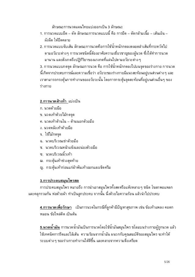 หางานนวดสปา