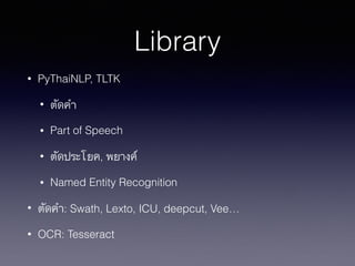 Thai NLP resources | PDF
