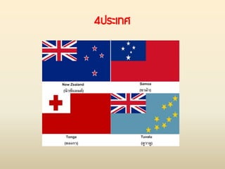 4ประเทศ
 