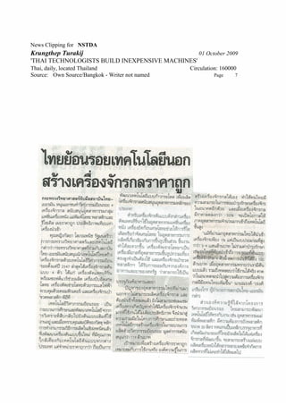 News Clipping for NSTDA
Krungthep Turakij                                  01 October 2009
'THAI TECHNOLOGISTS BUILD INEXPENSIVE MACHINES'
Thai, daily, located Thailand                   Circulation: 160000
Source: Own Source/Bangkok - Writer not named            Page     7
 
