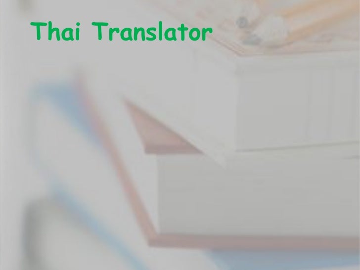 Thai translator นวภ สสร (1)