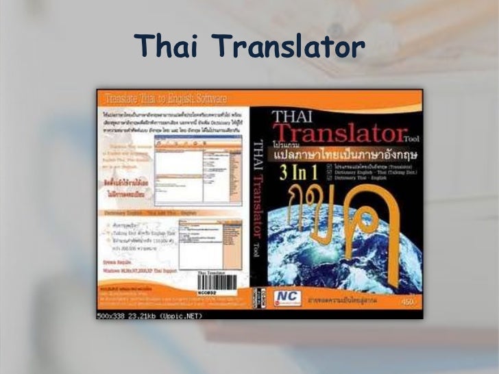 Thai translator นวภ สสร (1)