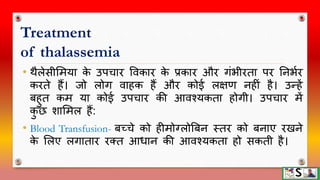 Thalassemia in children hindi | PPTX