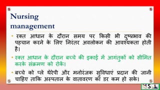 Thalassemia in children hindi | PPTX